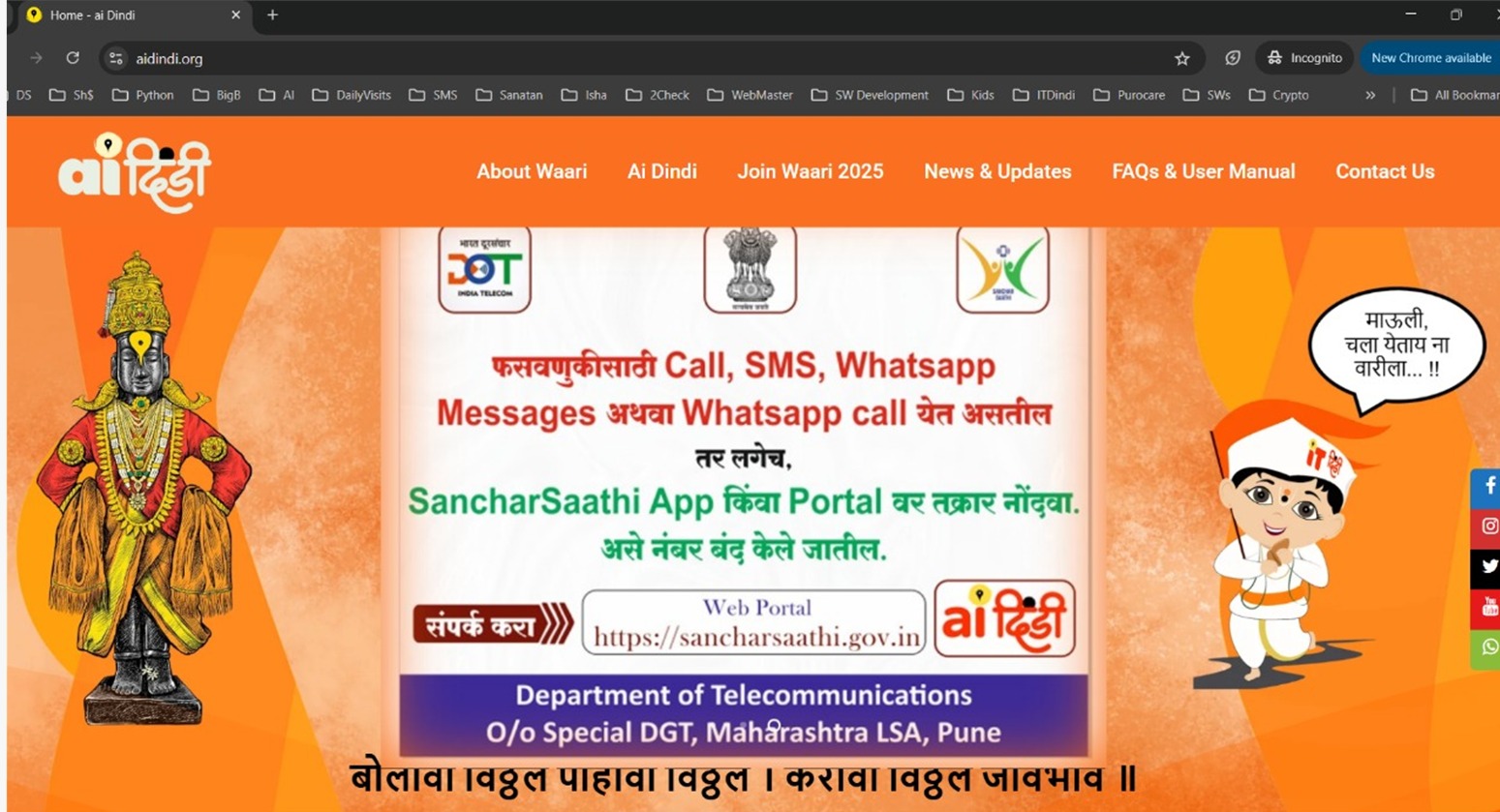 This Year’s Theme of ai Dindi SancharSaathi